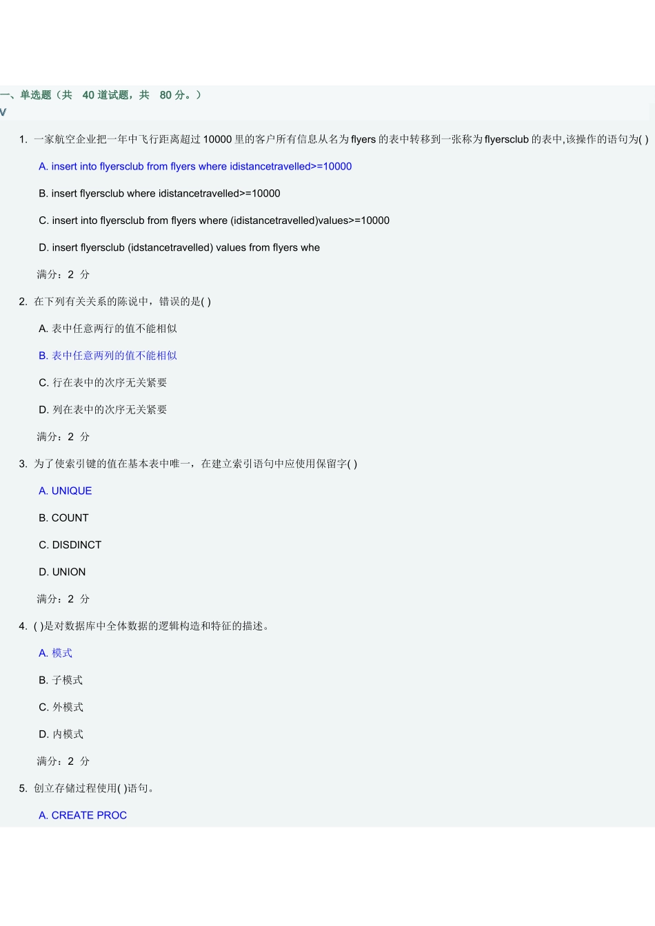 2025年15福师数据库管理与应用在线作业二94分_第1页