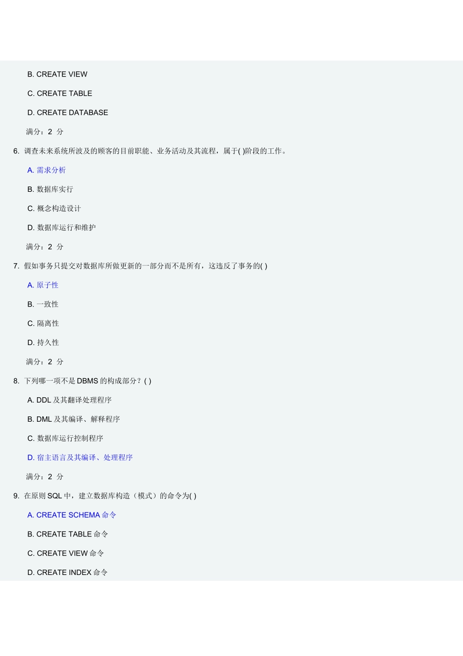 2025年15福师数据库管理与应用在线作业二94分_第2页