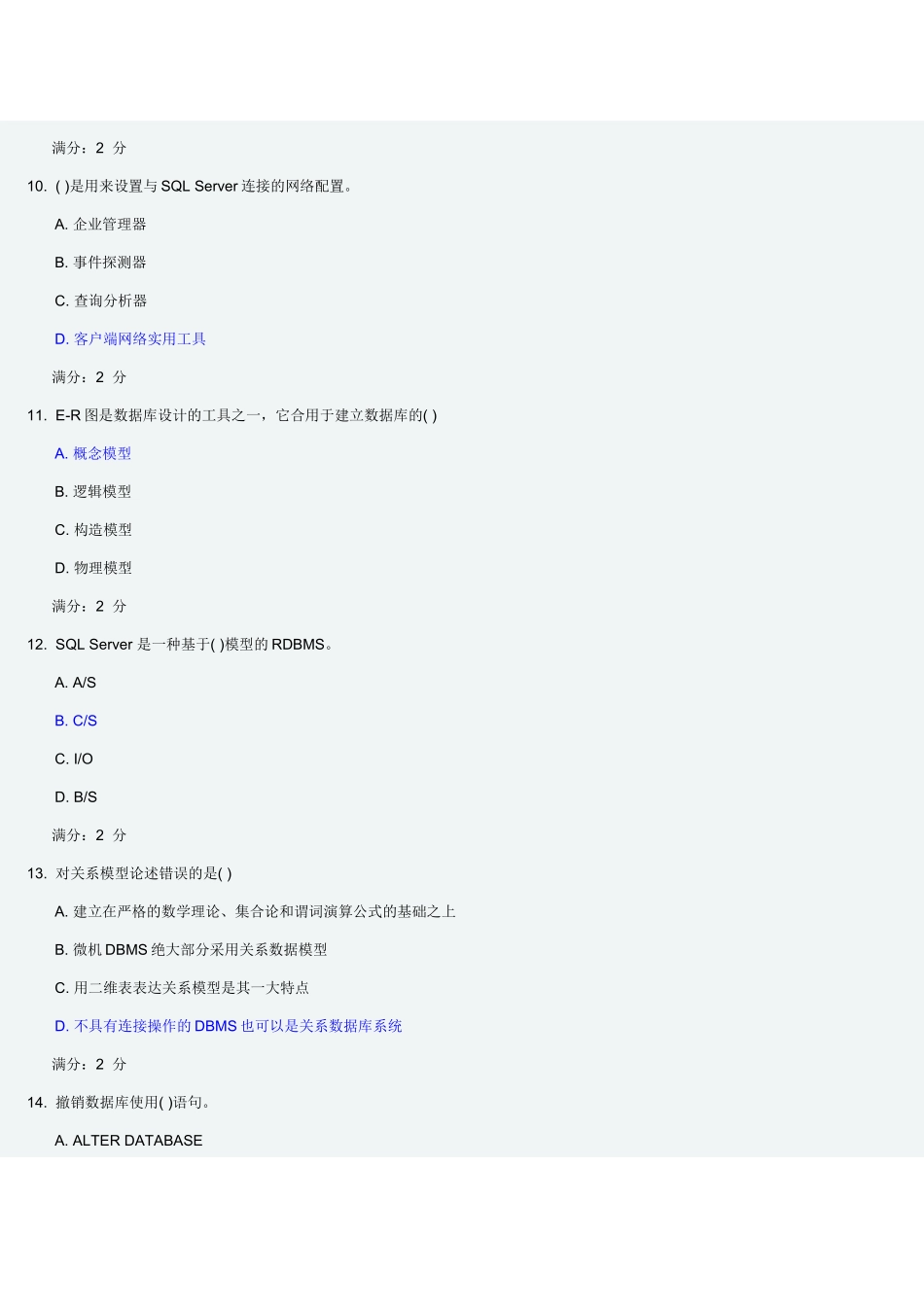 2025年15福师数据库管理与应用在线作业二94分_第3页