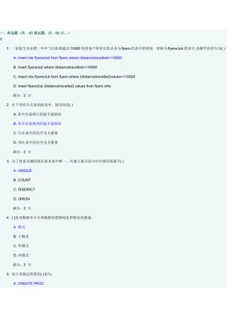 2025年15福师数据库管理与应用在线作业二94分