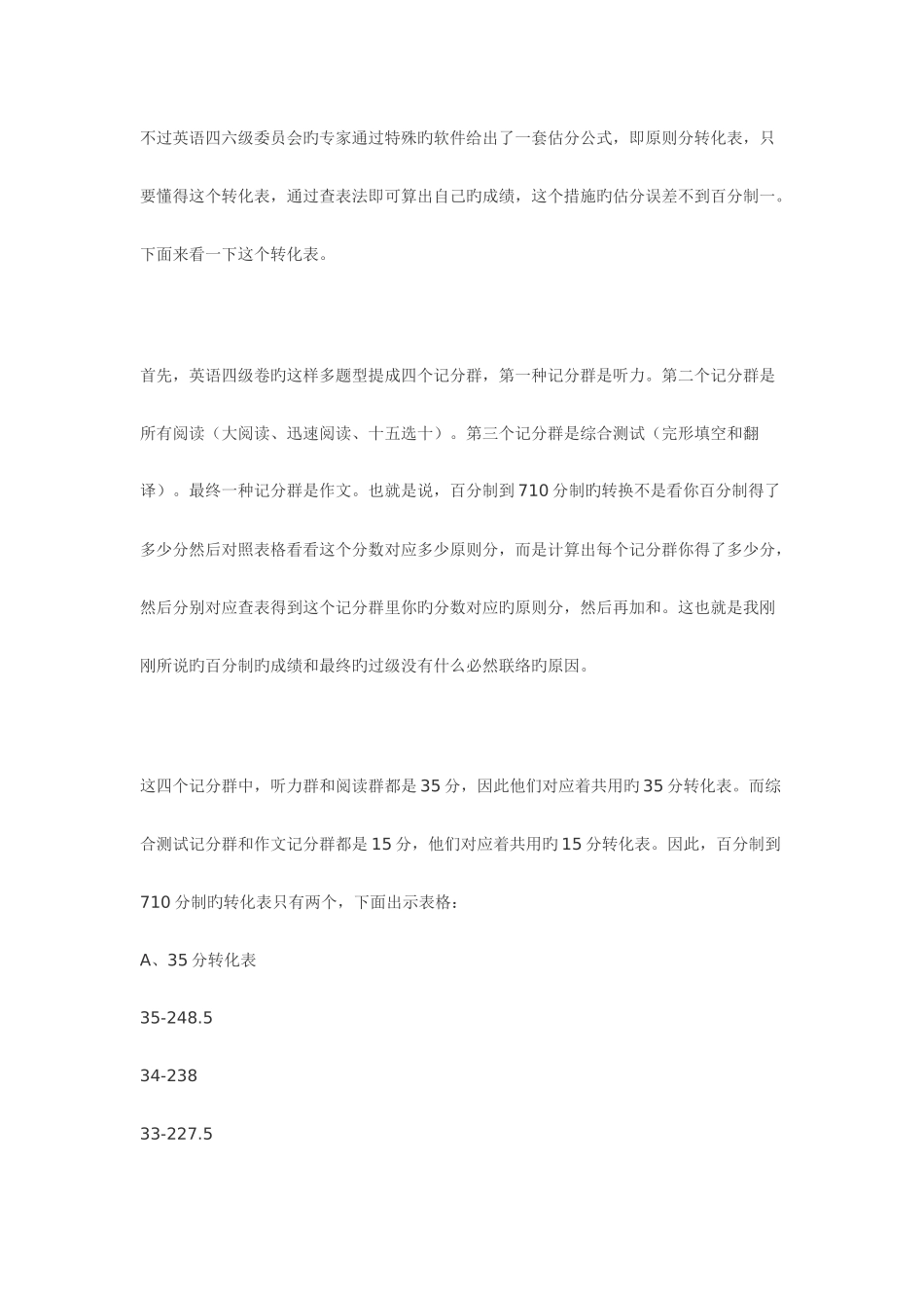 2025年英语四级计分规则解析_第2页