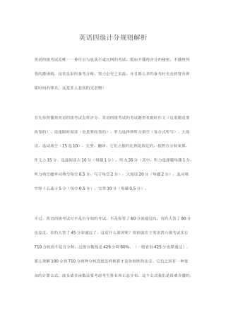2025年英语四级计分规则解析