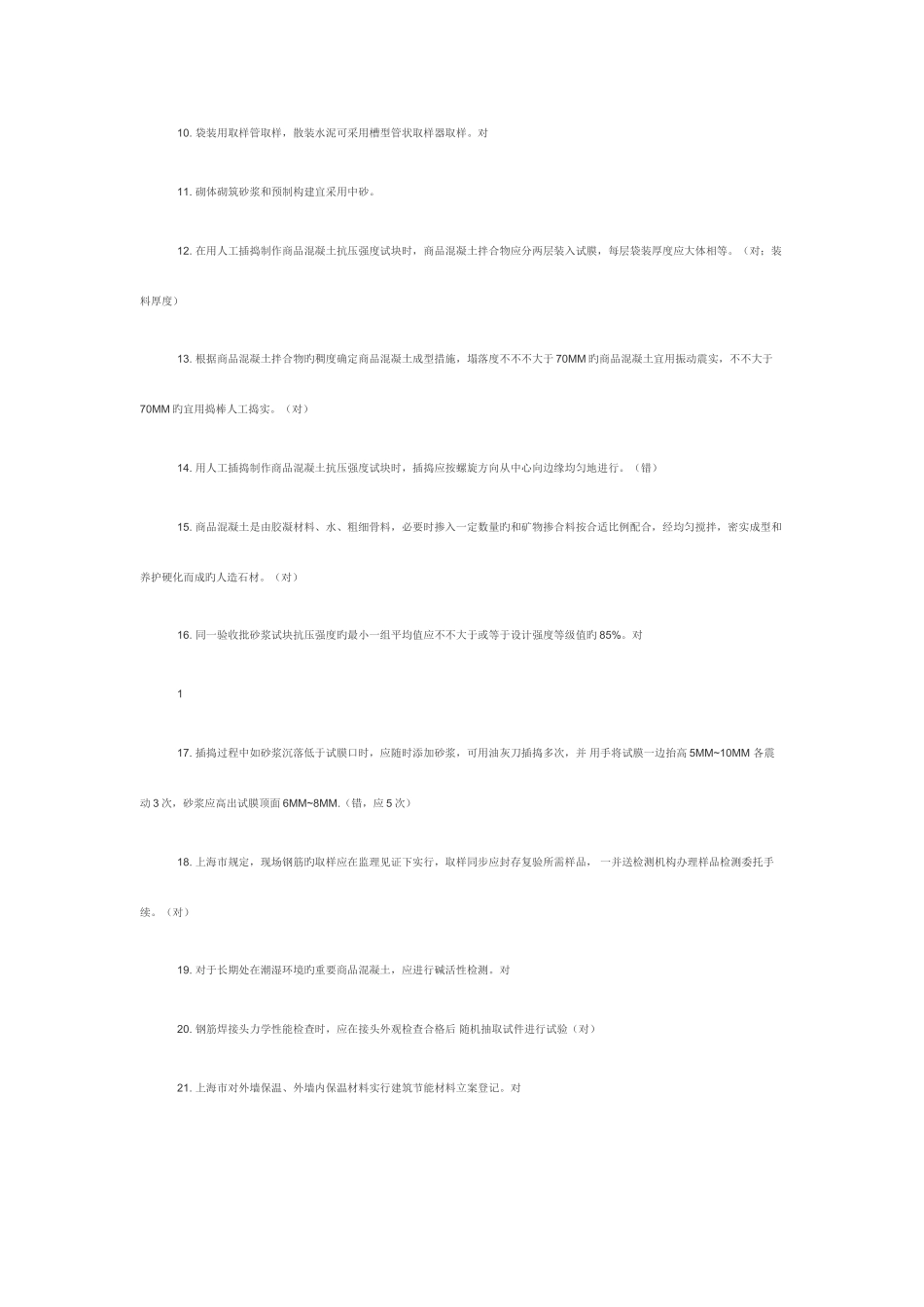 2025年见证员考试试题_第2页