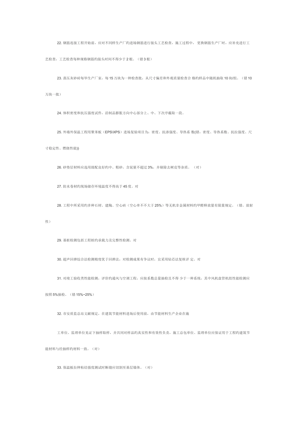 2025年见证员考试试题_第3页