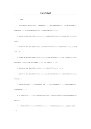 2025年见证员考试试题