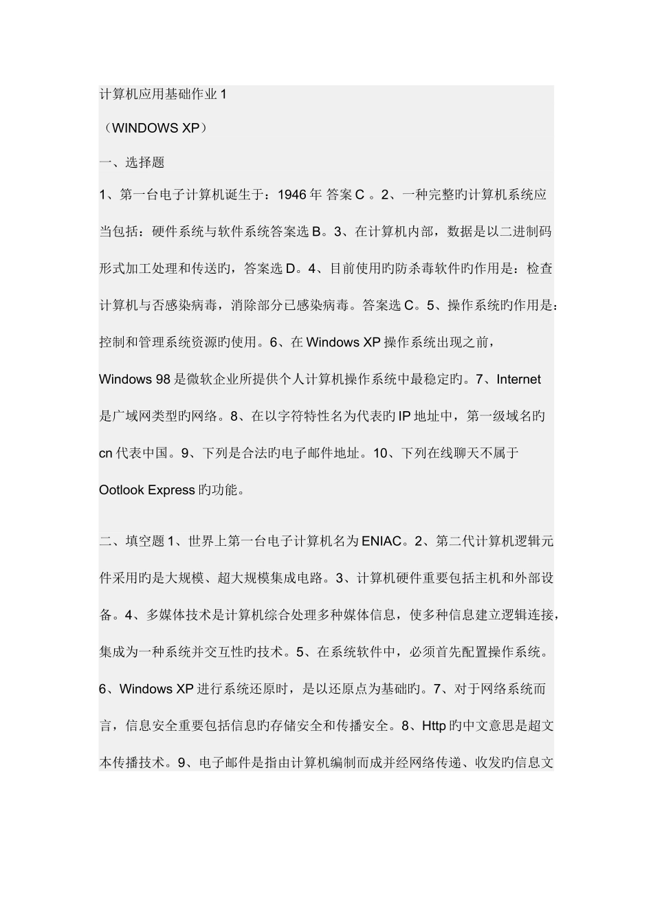 2025年电大计算机应用基础形成性考核册_第1页