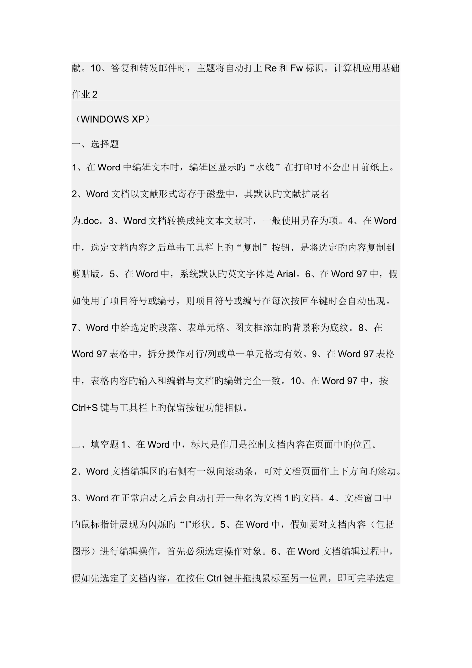 2025年电大计算机应用基础形成性考核册_第2页