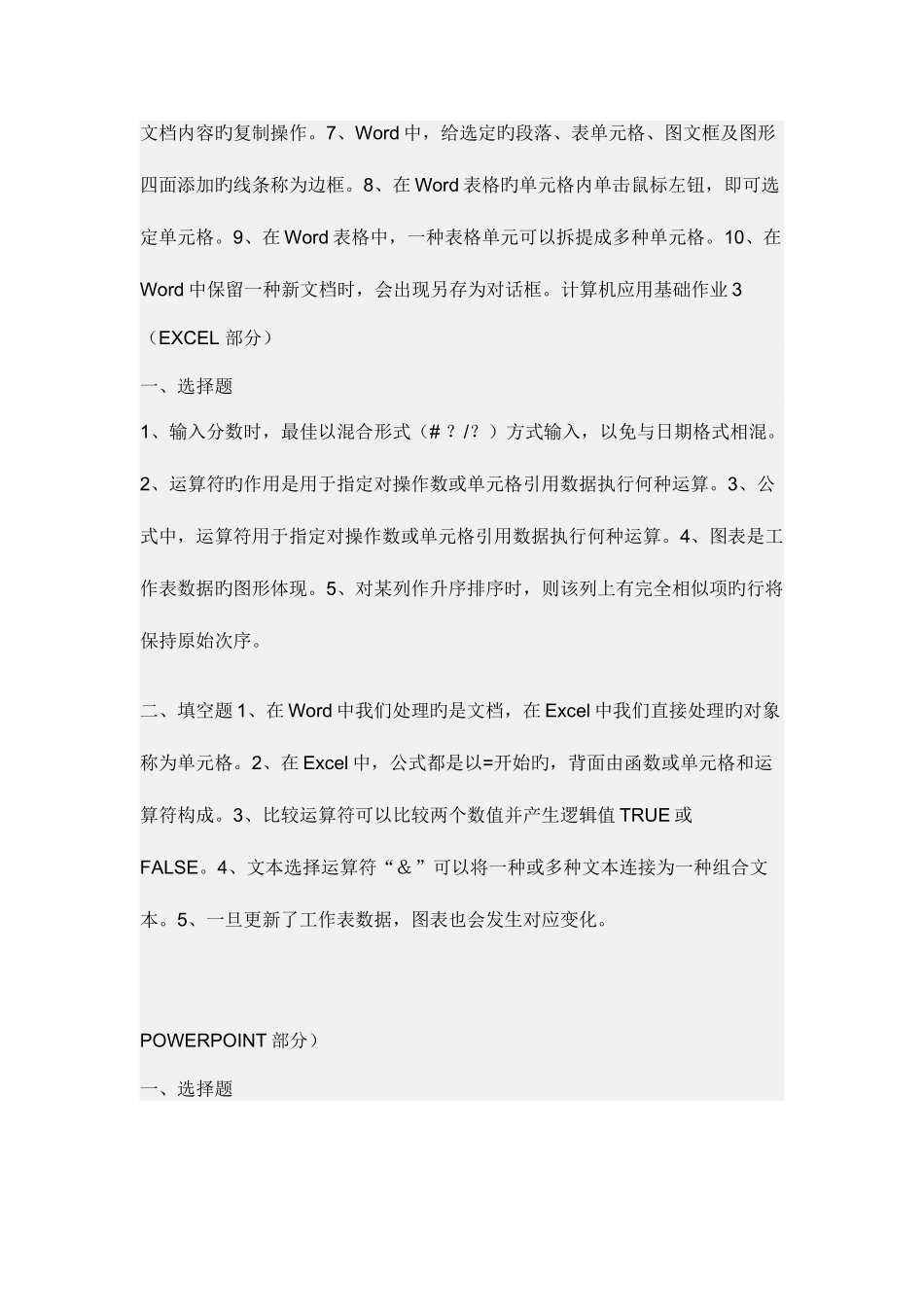 2025年电大计算机应用基础形成性考核册_第3页