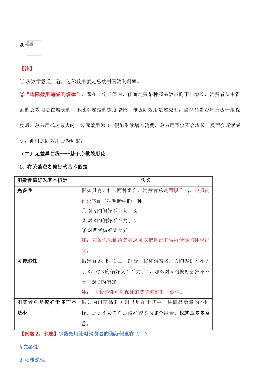 2025年经济师讲义中级经济基础_第3页