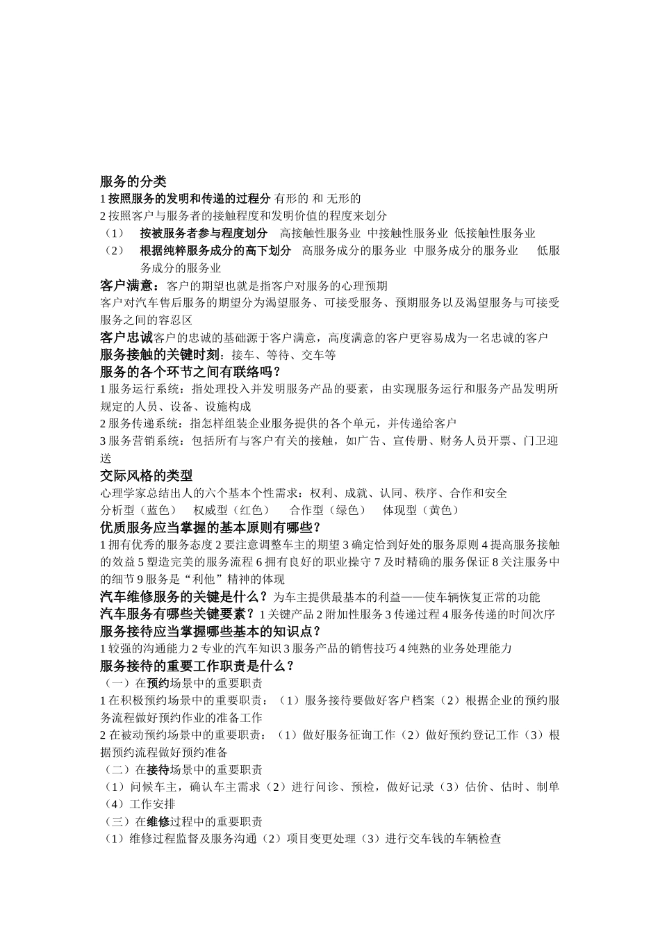 2025年服务接待知识点总结_第1页