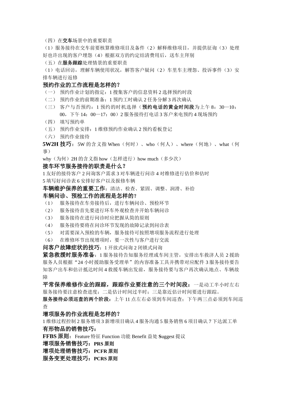 2025年服务接待知识点总结_第2页