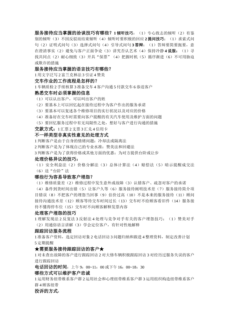 2025年服务接待知识点总结_第3页