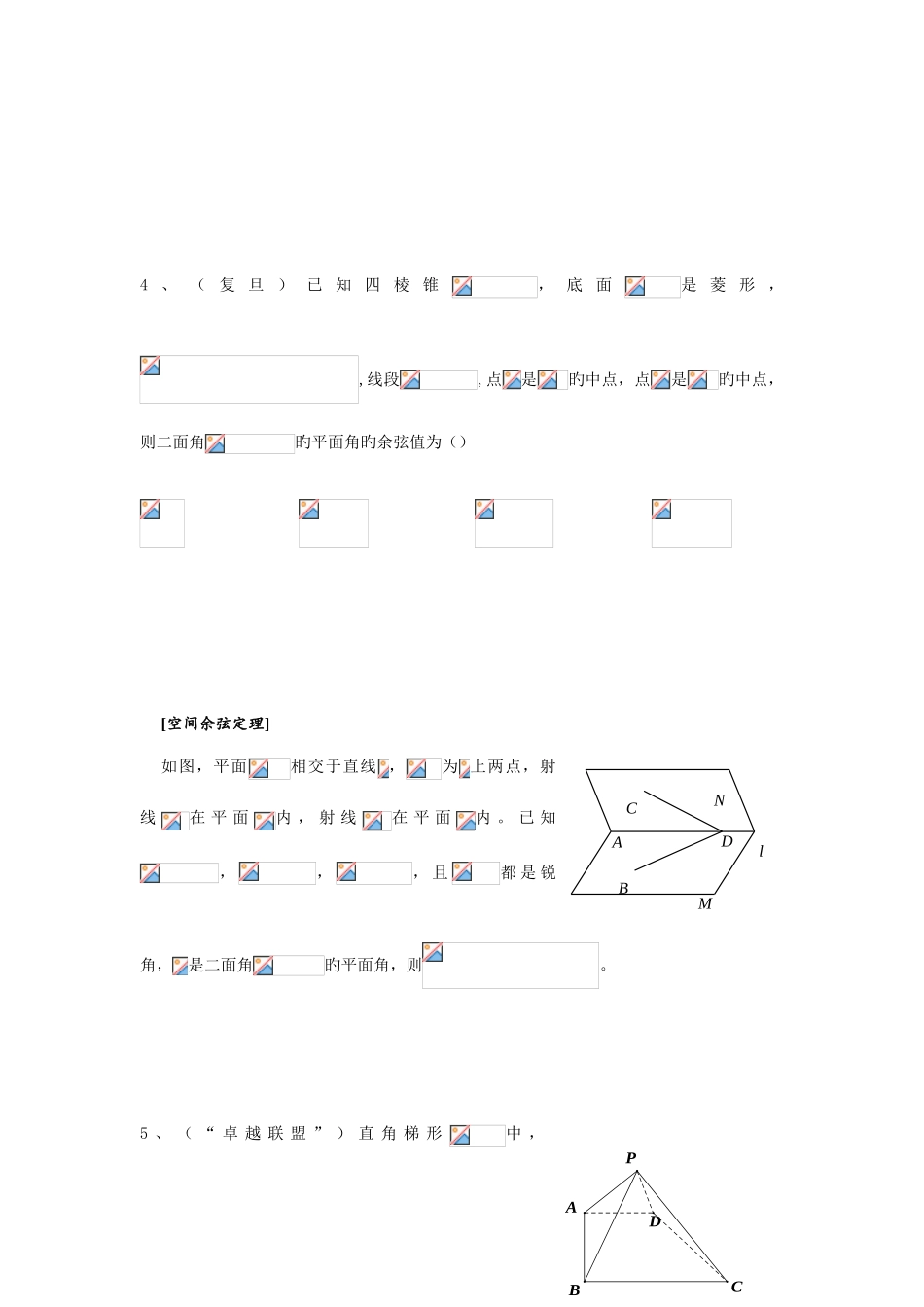 2025年自主招生立体几何_第2页