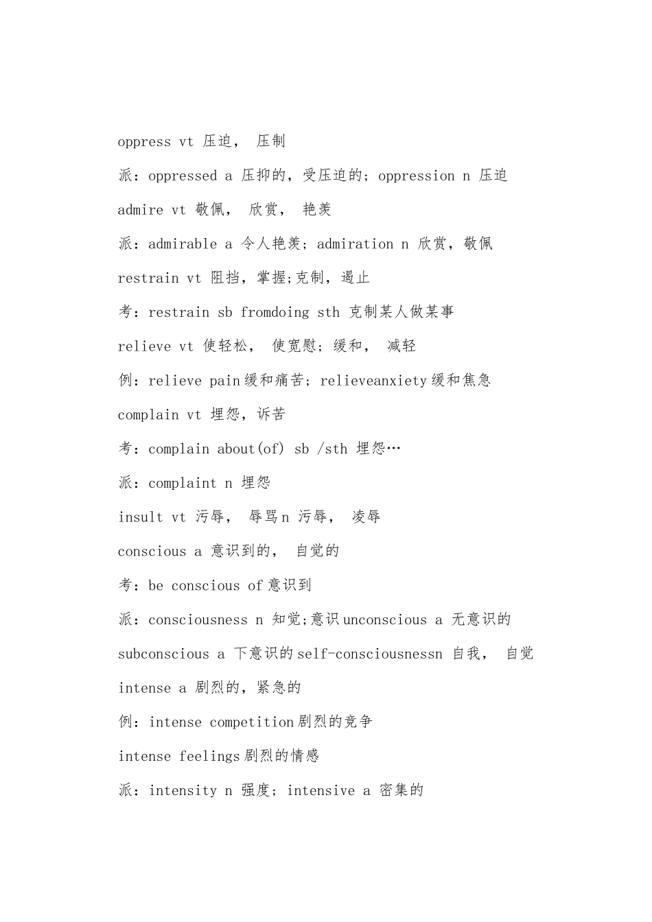 2025年12月英语六级高频词汇感情类_第2页