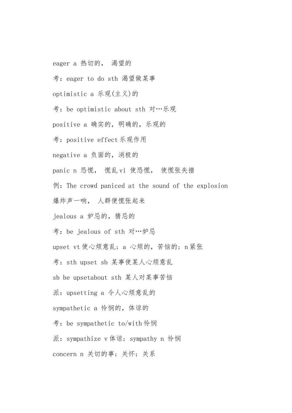 2025年12月英语六级高频词汇感情类_第3页