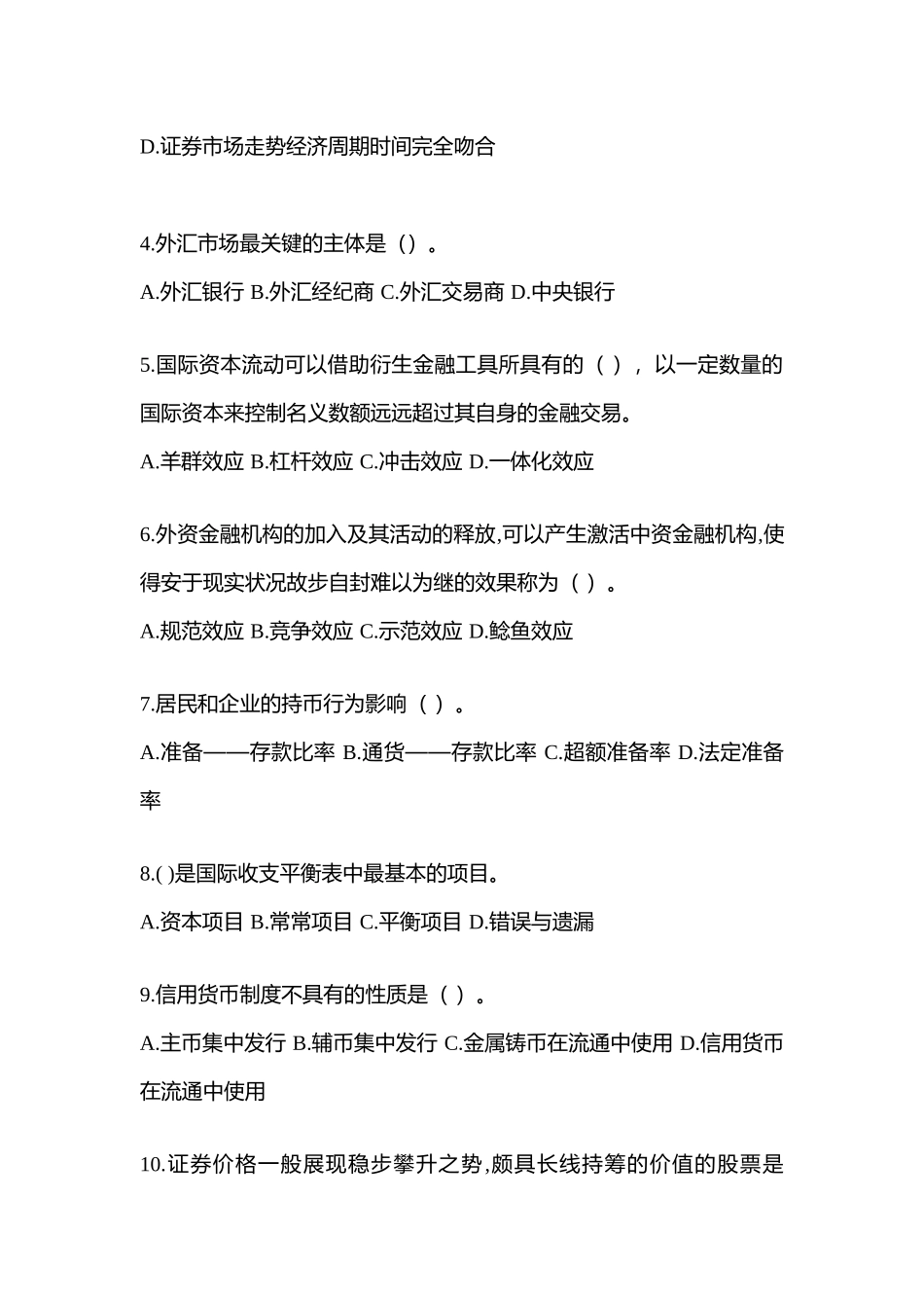 2025年湖南电大金融学原货币银行学网上作业试题及答案_第2页