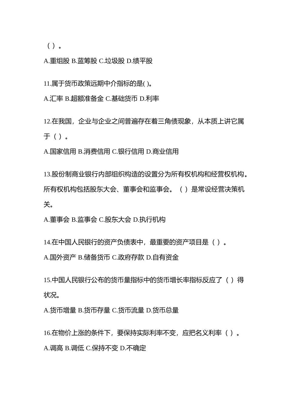 2025年湖南电大金融学原货币银行学网上作业试题及答案_第3页