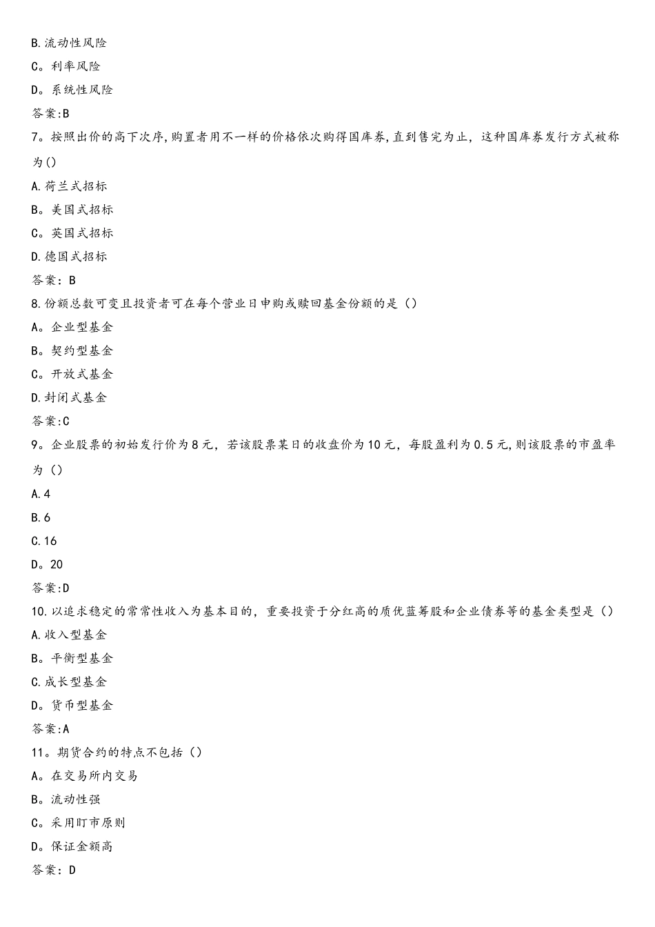 2025年10月金融理论与实务自考真题_第2页