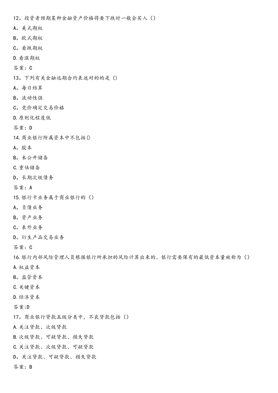 2025年10月金融理论与实务自考真题_第3页