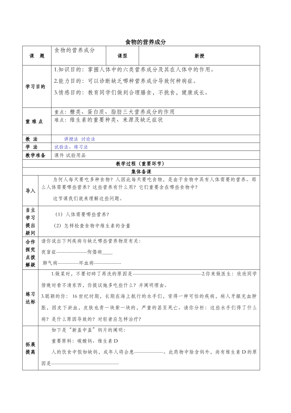2025年济南版生物七年级下册全册教案_第1页