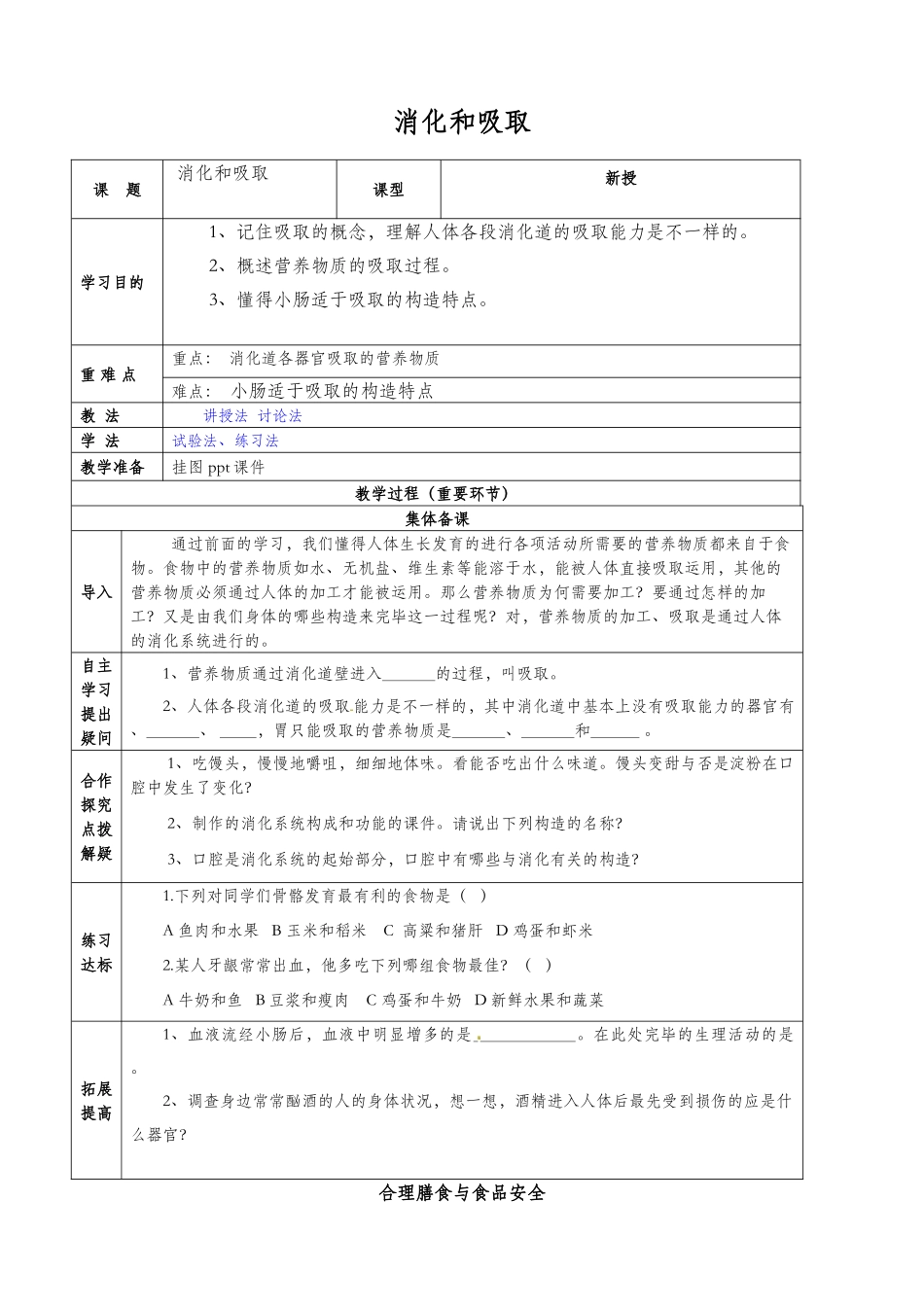2025年济南版生物七年级下册全册教案_第2页