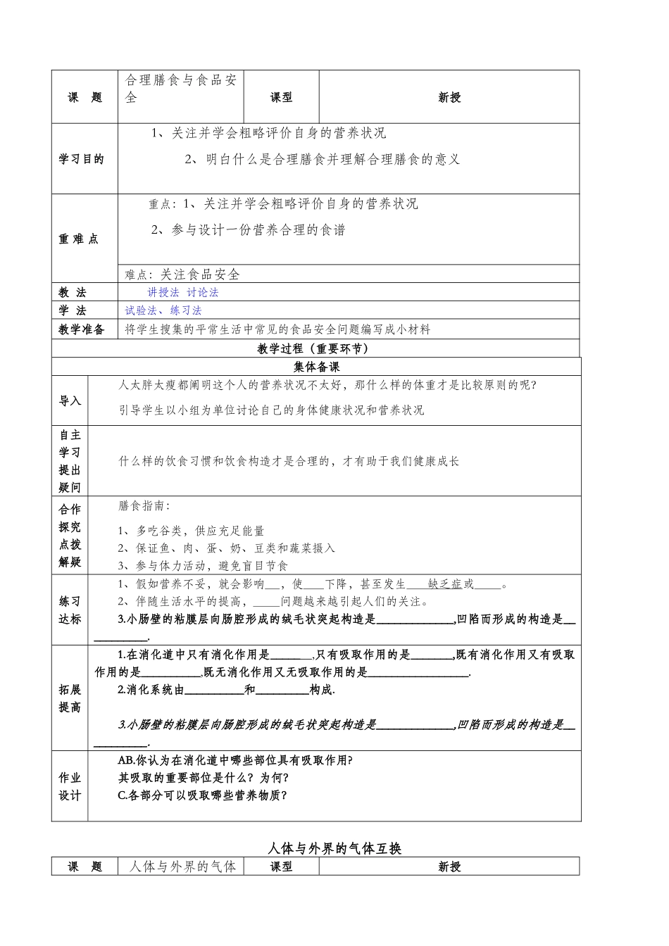 2025年济南版生物七年级下册全册教案_第3页