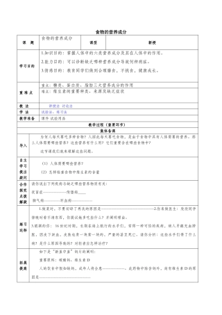 2025年济南版生物七年级下册全册教案