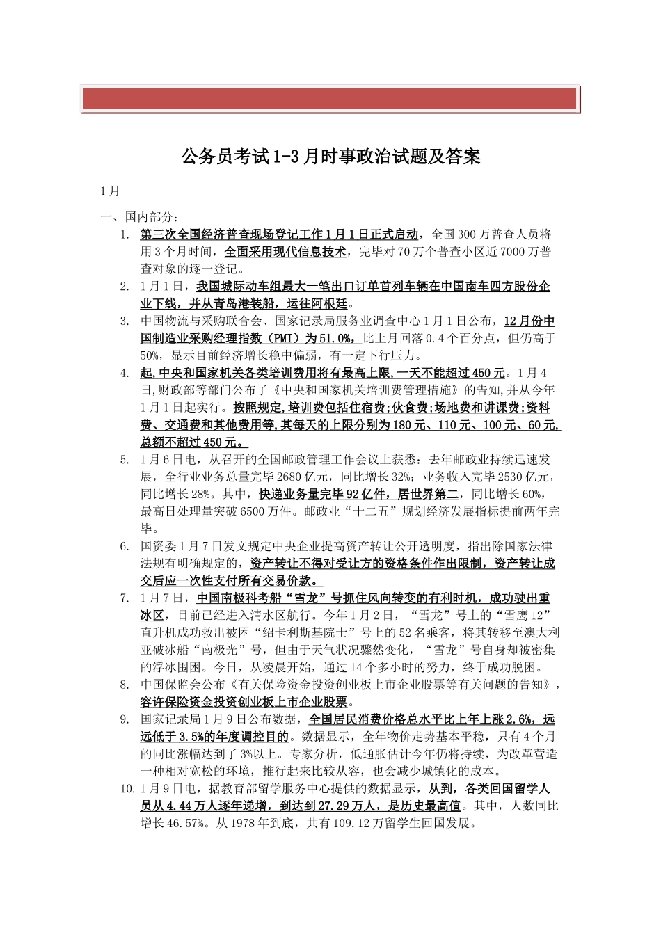 2025年公务员考试13月时事政治试题及答案_第2页