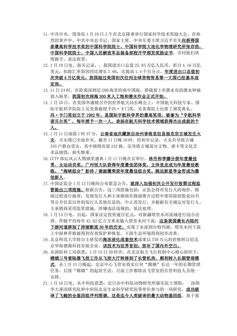 2025年公务员考试13月时事政治试题及答案_第3页