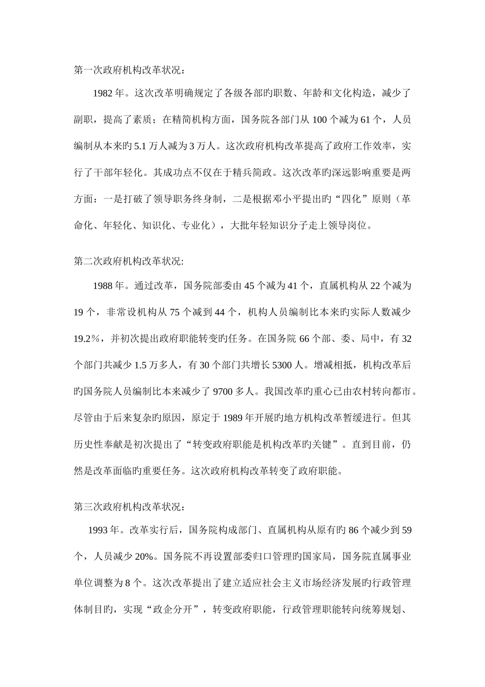 2025年行政组织形成性作业_第1页