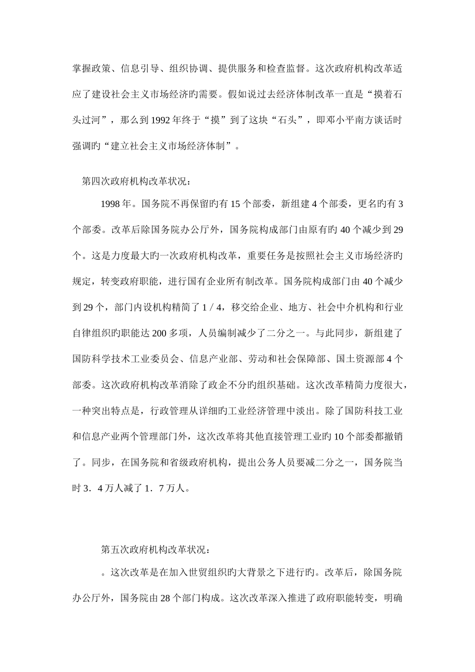 2025年行政组织形成性作业_第2页