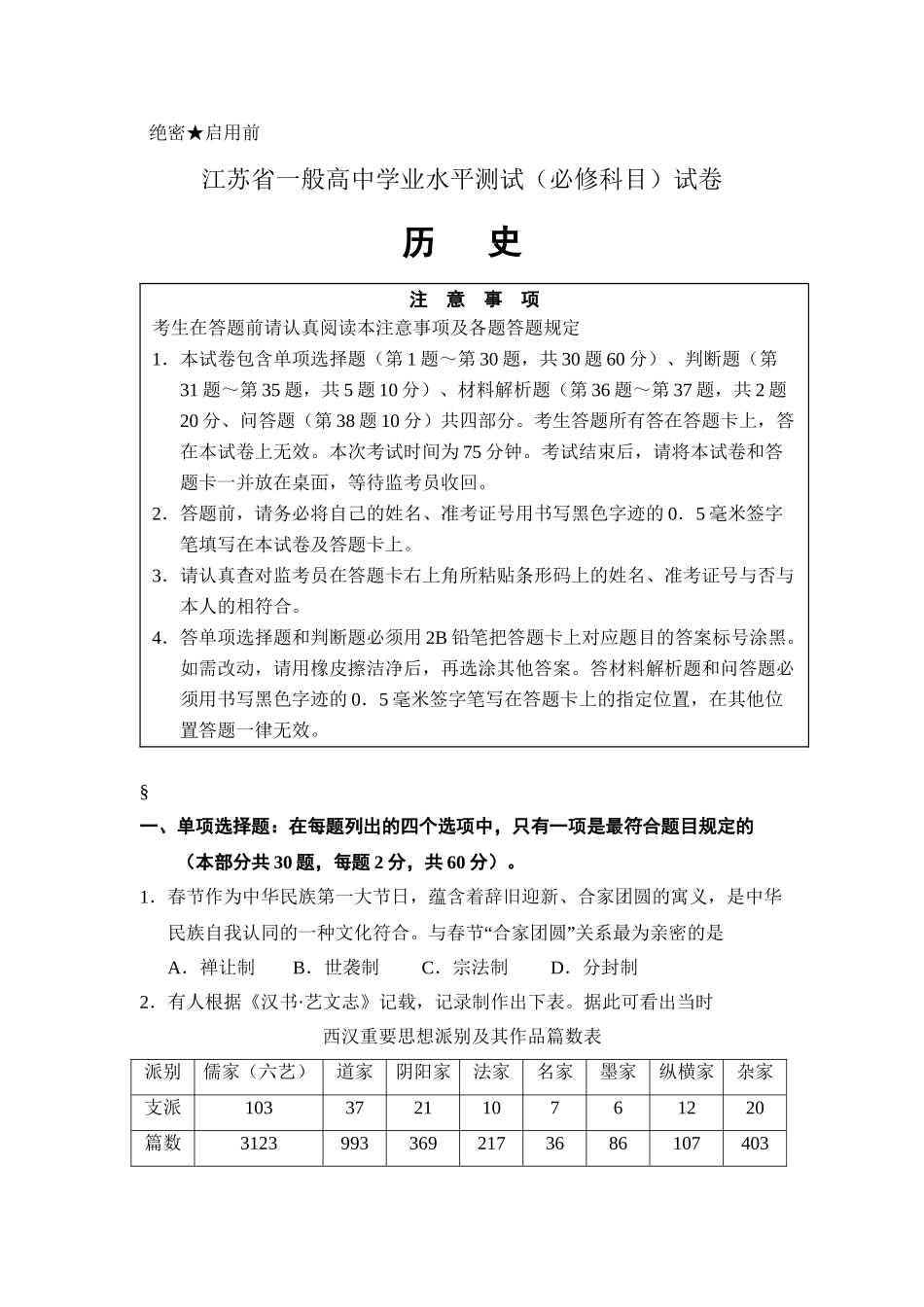 2025年江苏省普通高中学业水平测试必修科目历史试题教案资料_第2页
