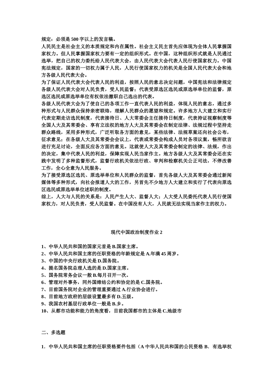 2025年电大考试当代中国政治制度作业汇总_第3页