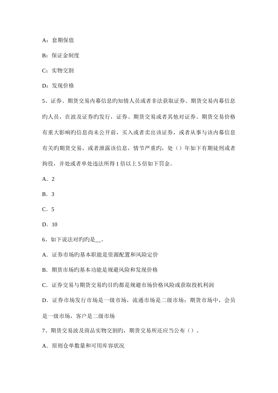 2025年辽宁省上半年期货从业资格期货法律法规纠纷考试题_第2页