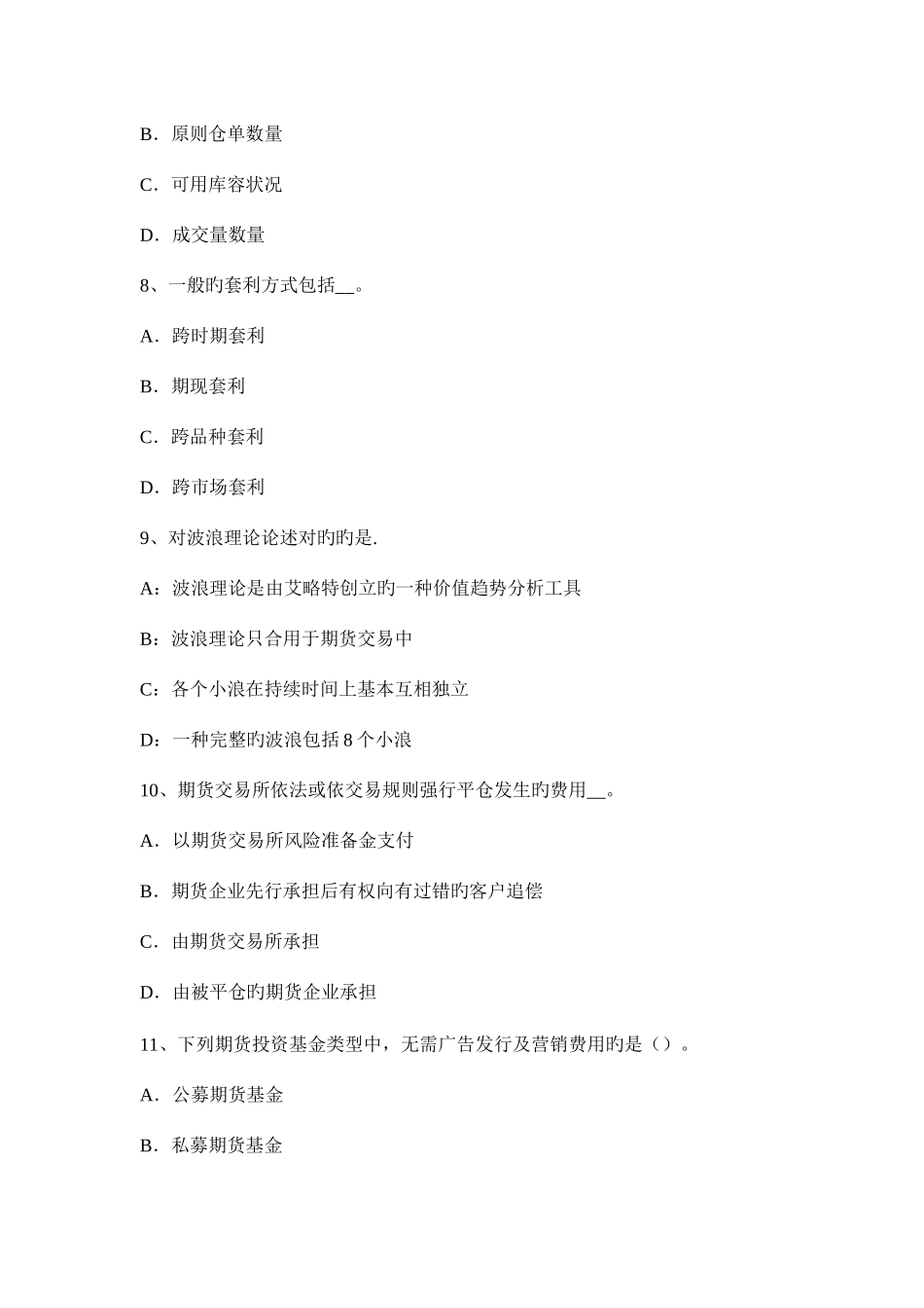 2025年辽宁省上半年期货从业资格期货法律法规纠纷考试题_第3页