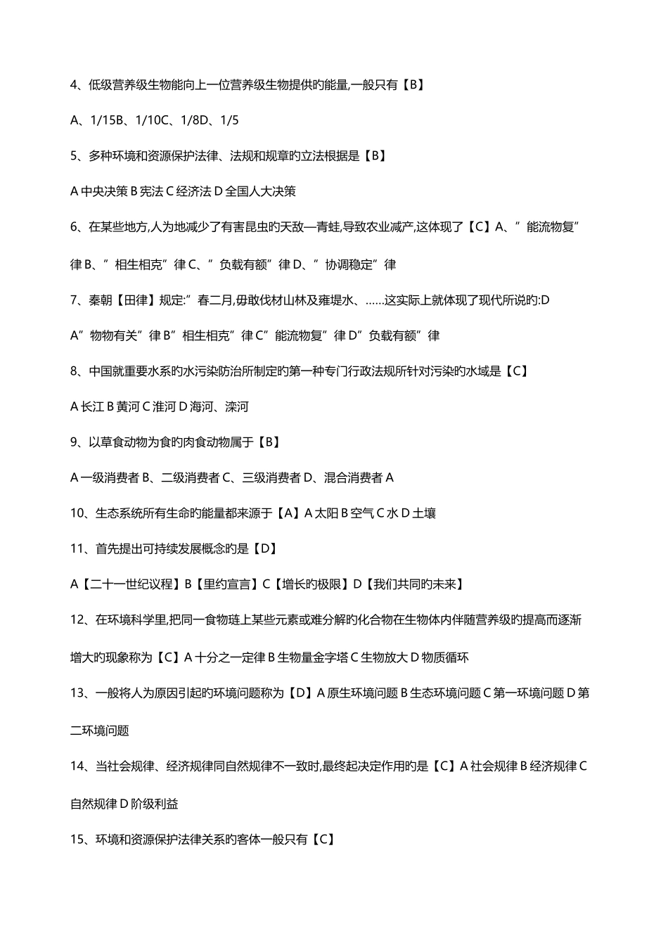 2025年电大法学专业环境法学期末考试试卷_第3页