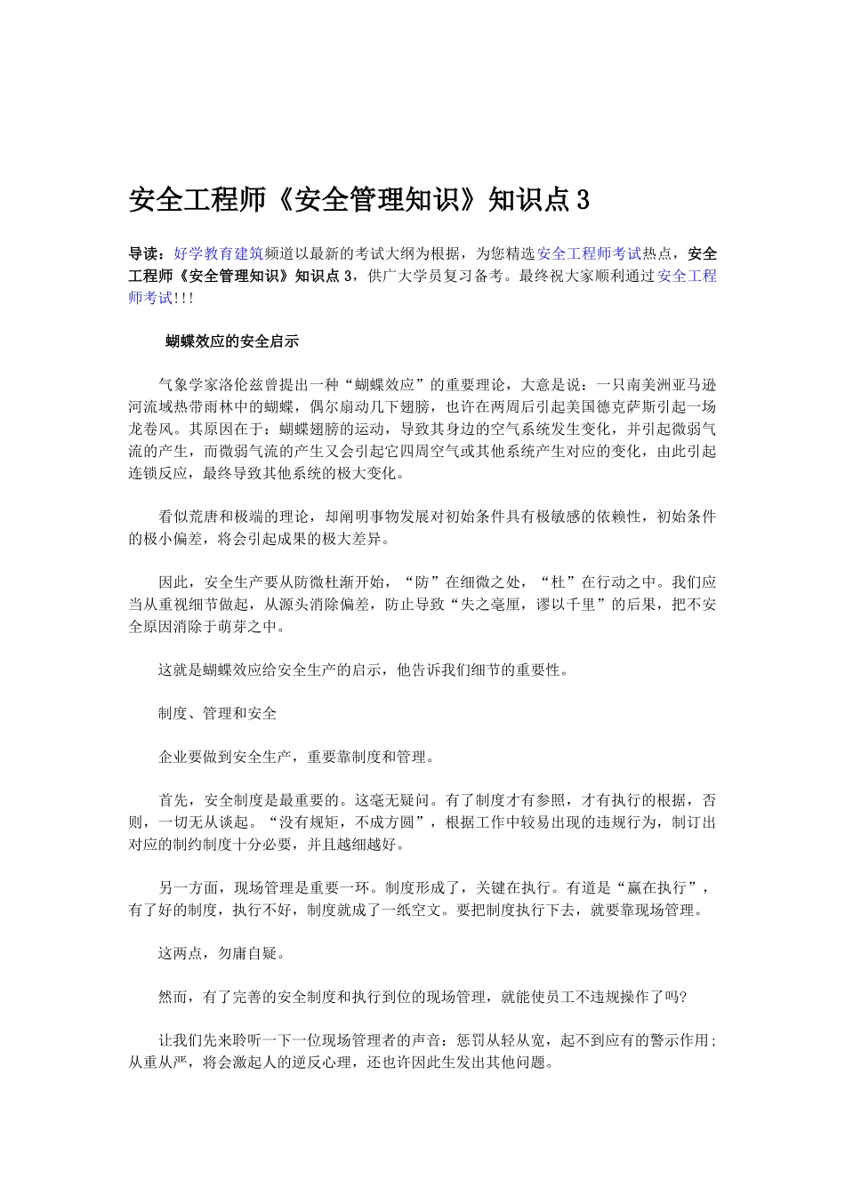 2025年安全管理知识知识点整理_第1页