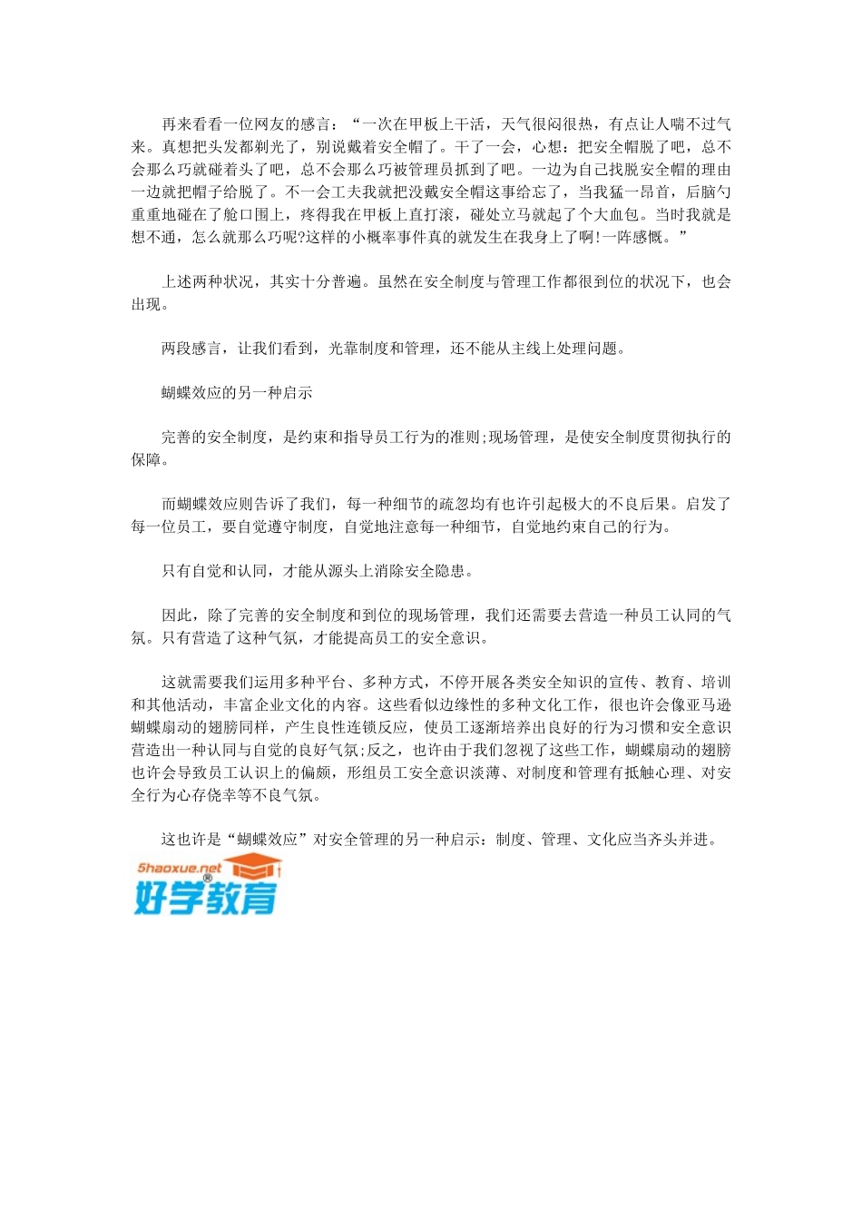 2025年安全管理知识知识点整理_第2页