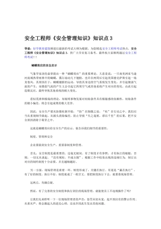 2025年安全管理知识知识点整理