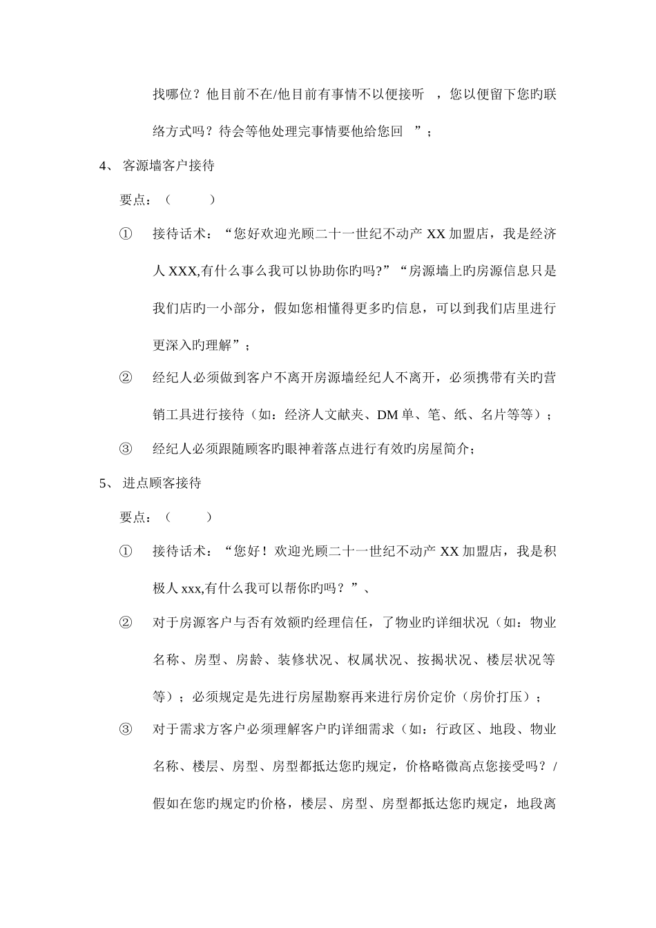 2025年经纪人认证考核标准及内容_第2页