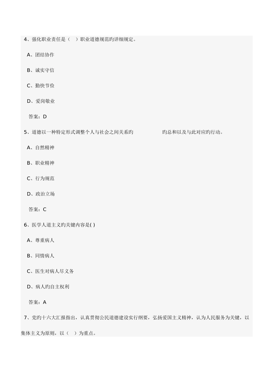 2025年连云港市专技人员职业道德与创新能力考试题库_第2页