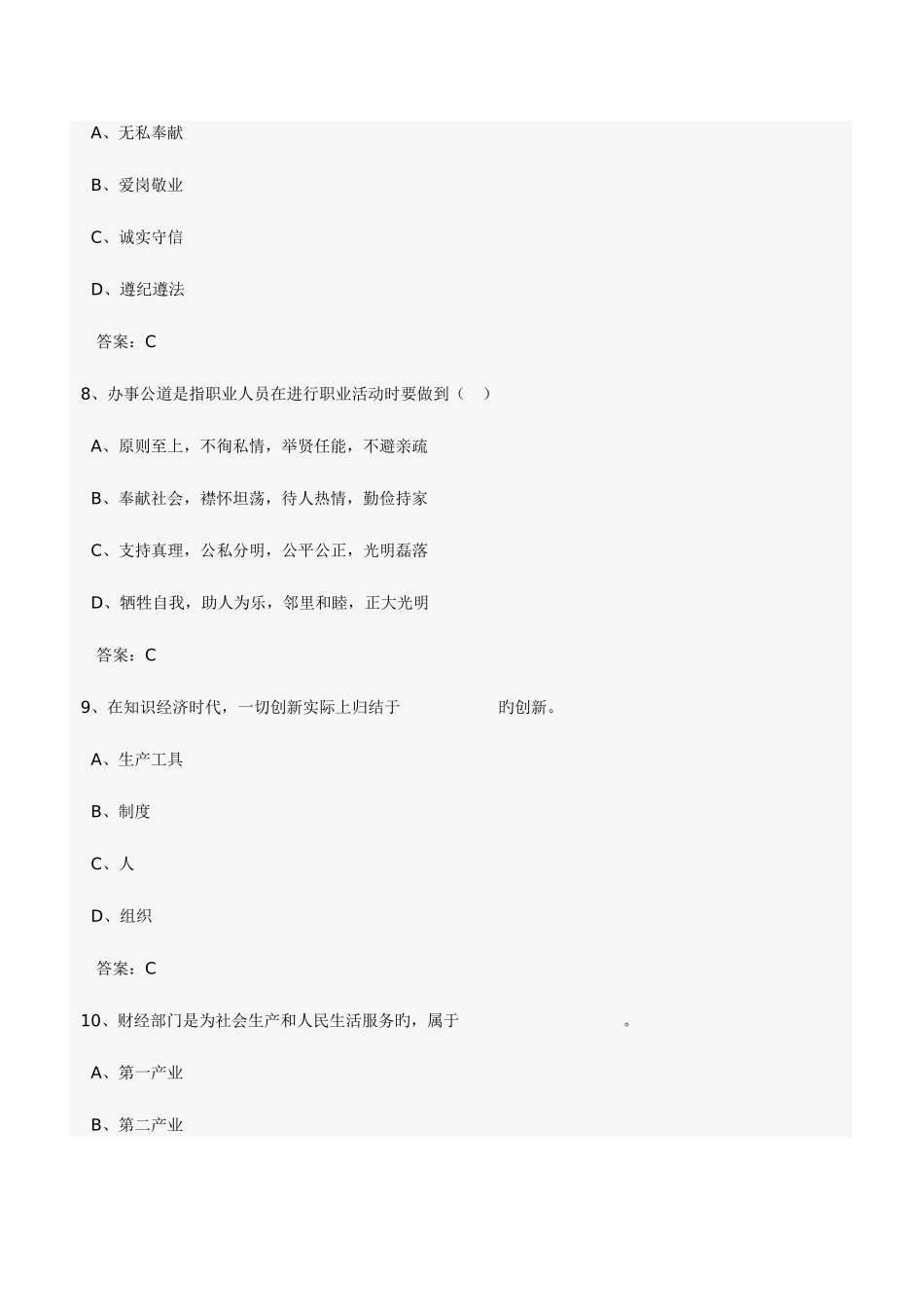 2025年连云港市专技人员职业道德与创新能力考试题库_第3页