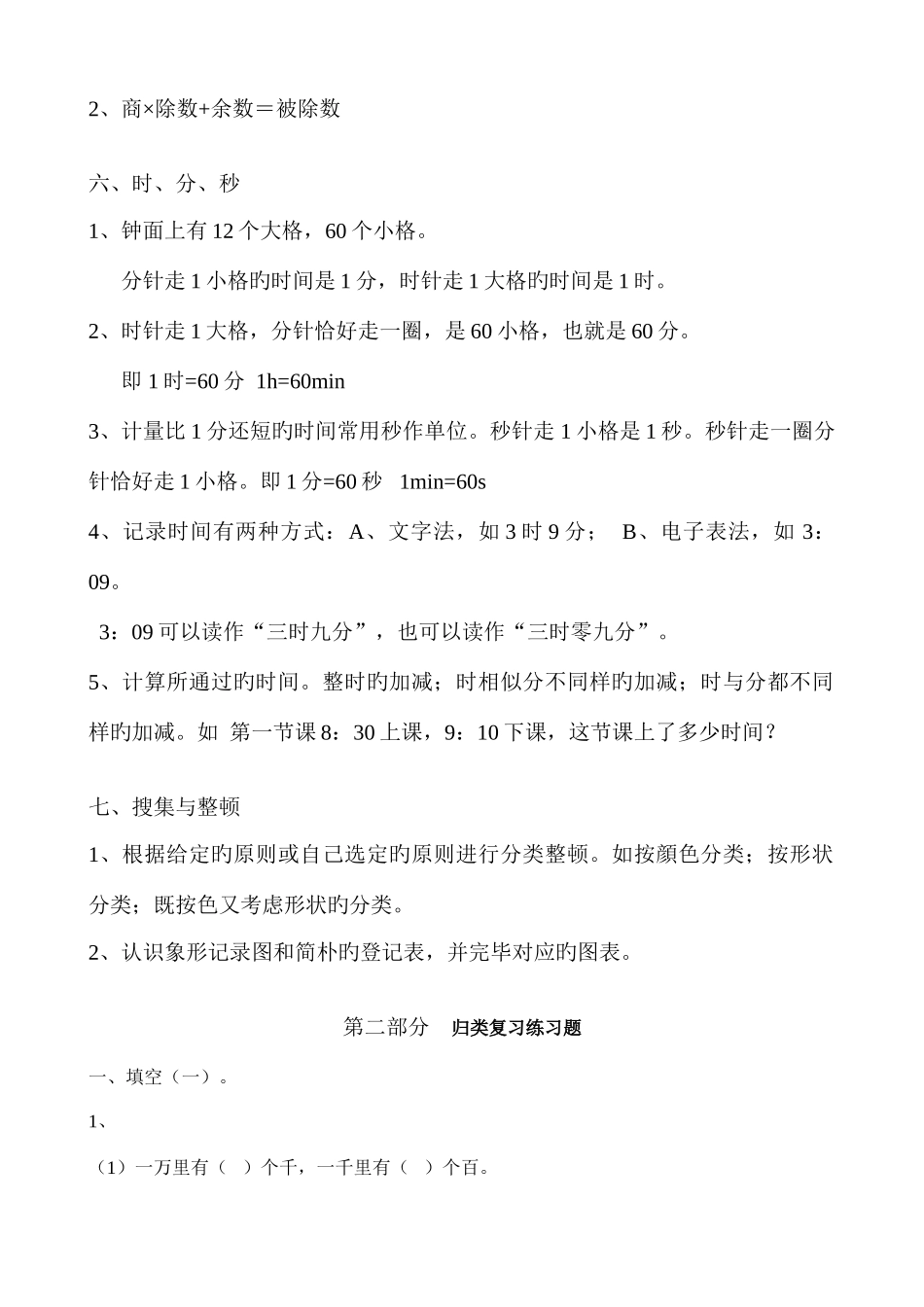 2025年西师版二年级下数学知识点整理_第3页