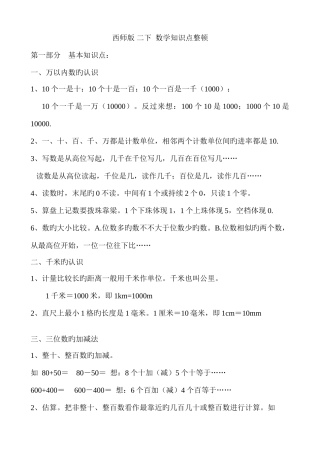 2025年西师版二年级下数学知识点整理