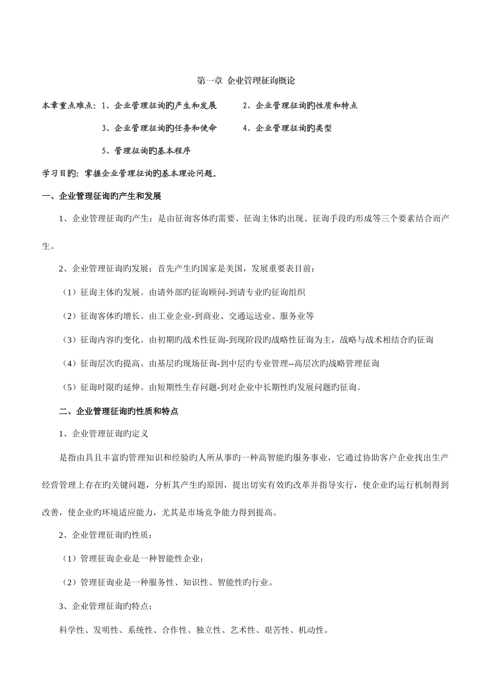 2025年自考企业管理咨询复习资料_第2页