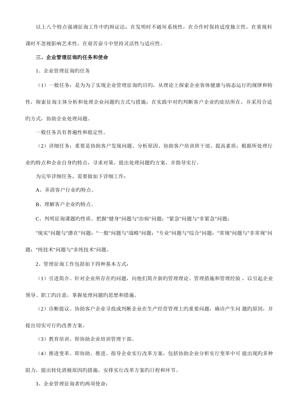 2025年自考企业管理咨询复习资料_第3页