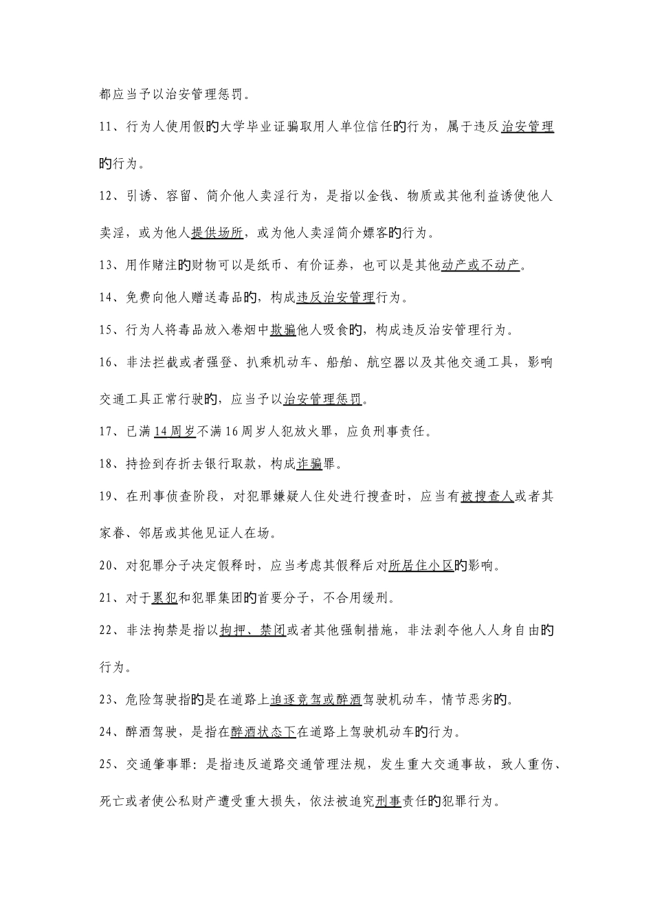 2025年社区矫正人员法律知识竞赛题库_第2页