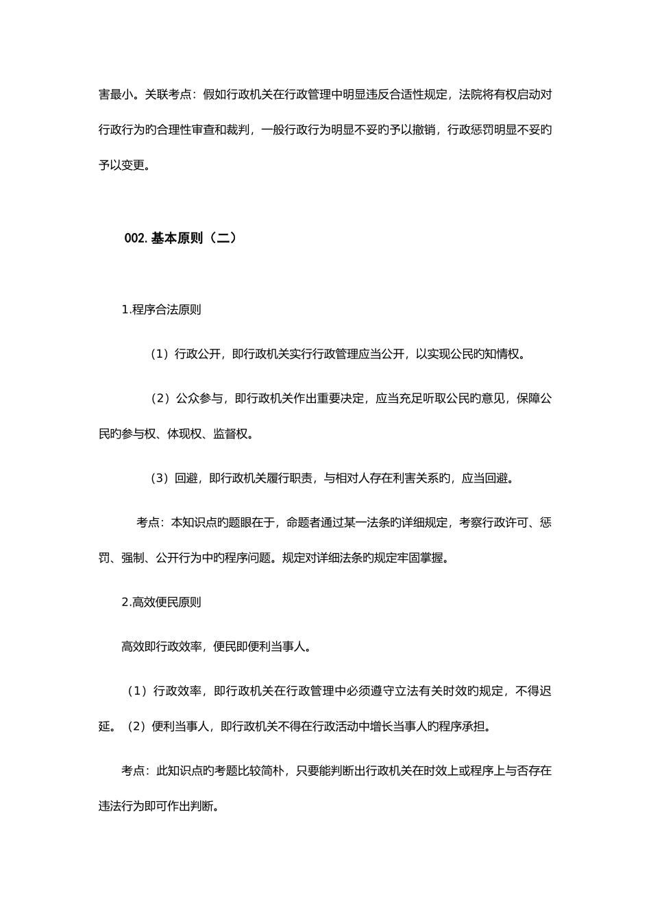 2025年行政法知识点总结_第2页