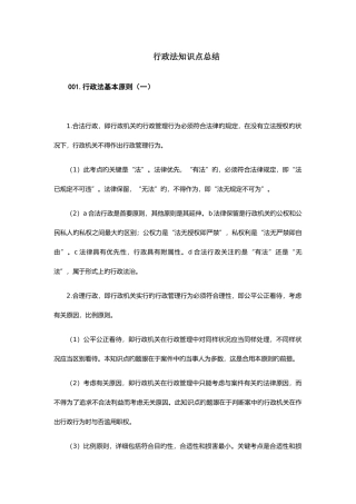 2025年行政法知识点总结
