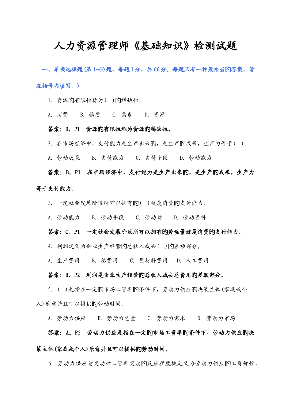 2025年石升起人力资源管理师基础知识检测试题_第1页